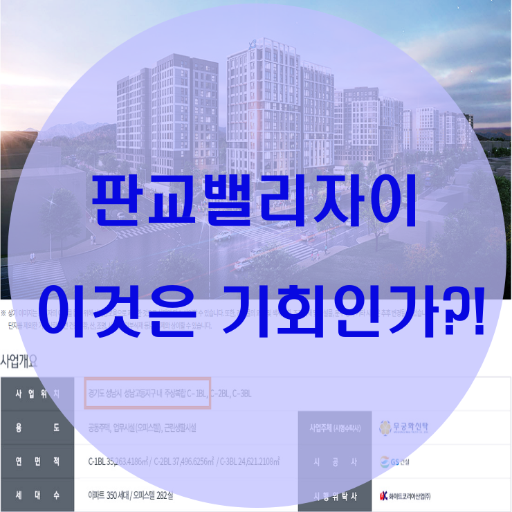 판교밸리자이 이것은 기회인가?!