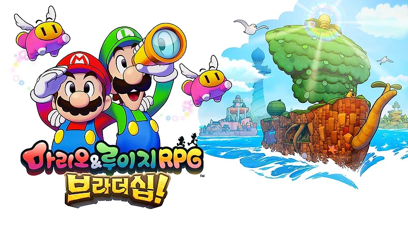 닌텐도 스위치 마리오&루이지 RPG 브라더십! 한글판 구매 방법 추천 및 가이드