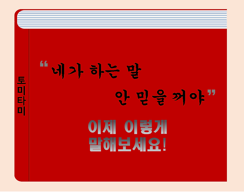 Buy a word of it - 'Buy'를 '사다' 라고만 알고계신가요?