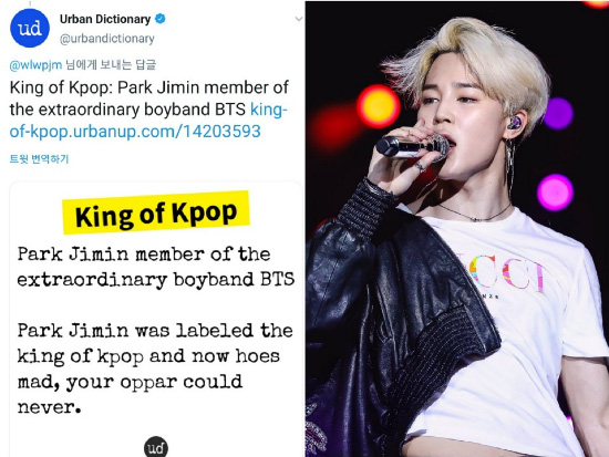 영미권 사전 사이트 어반 딕셔너리 'King of Kpop'은 방탄소년단 지민
