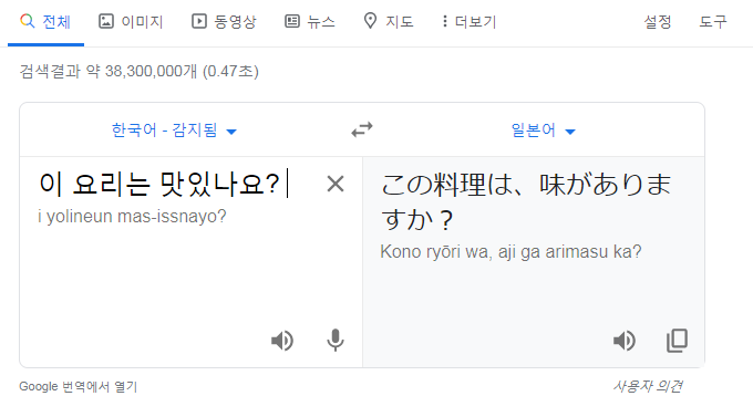 구글 번역의 일본어 실력을 알아보자.