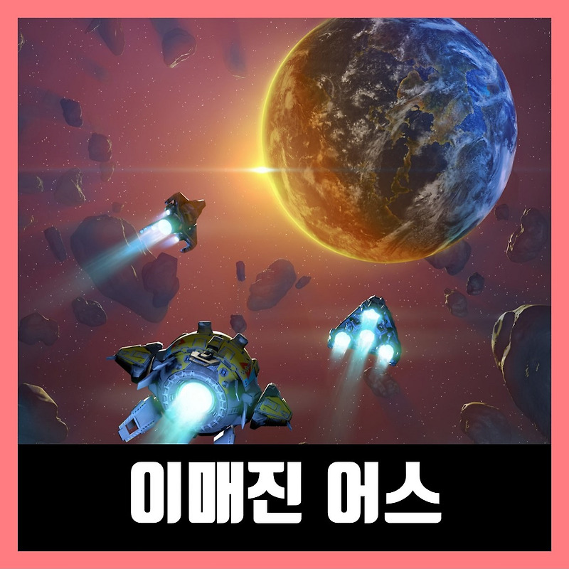 이매진 어스 한글 무설치 Imagine Earth