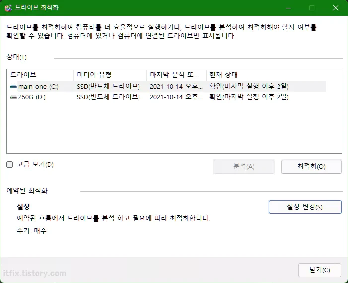 윈도우11에서 디스크 정리, 오류 검사, 조각 모음 하는 방법