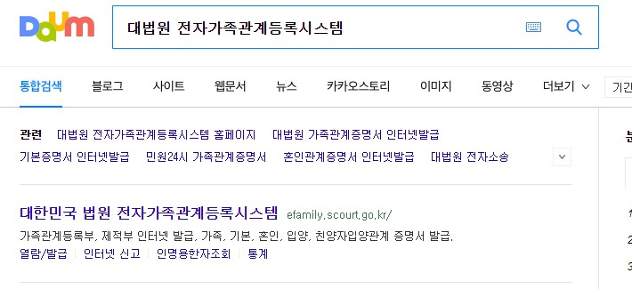 가족관계증명서 인터넷발급 방법 입니다.