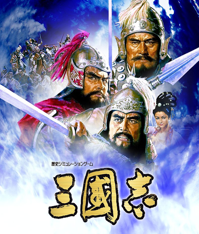 닌텐도 3DS - 삼국지 (Sangokushi - 三國志) 롬파일 다운로드