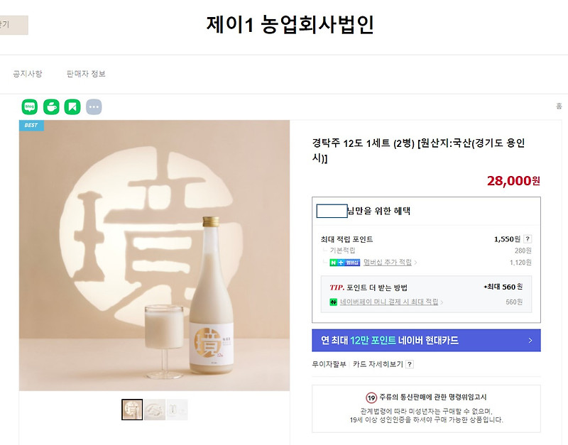 성시경 막걸리 파는곳 경탁주 12도 스마트 스토어 출시 가격