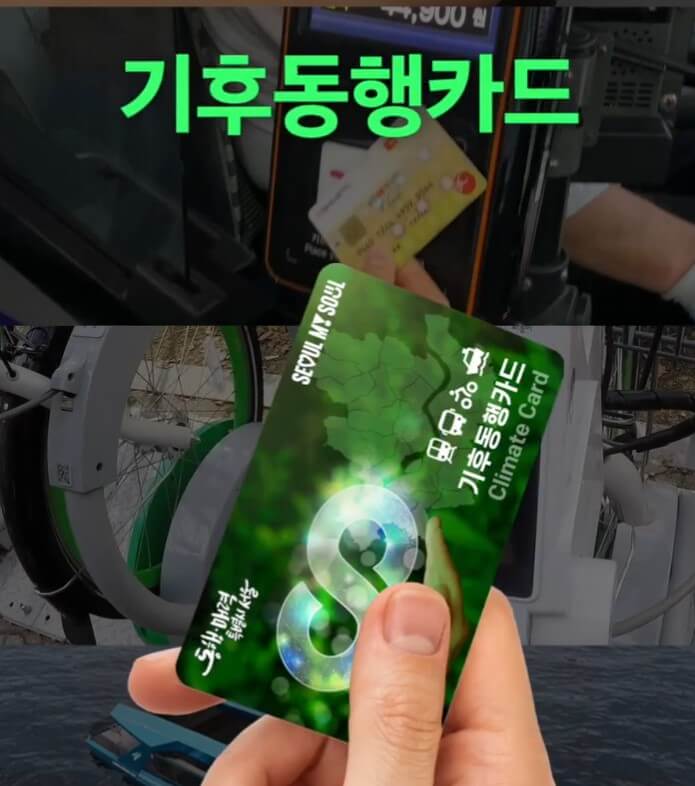 서울기후동행카드.신청 조건 기간 가격 지하철 버스 무제한(신청하기)