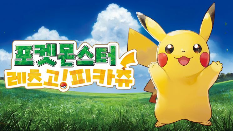 닌텐도 레츠고! 피카츄 구매 방법 추천 및 가이드