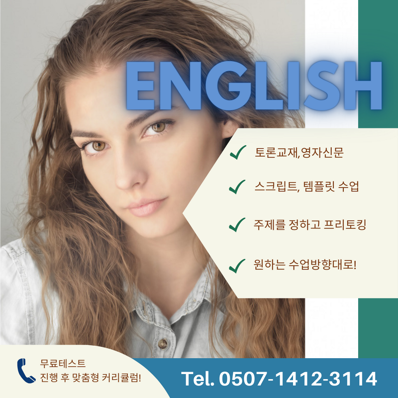 이천성인영어회화 한국인 교포 원어민 영어선생님과 수업해요