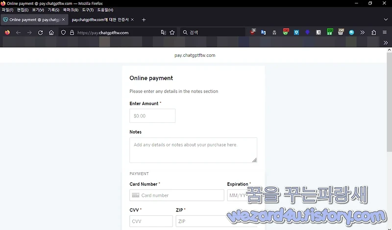 ChatGPT Plus(쳇GPT 플러스) 피싱 사이트-pay chatgptftw(2023.2.23)