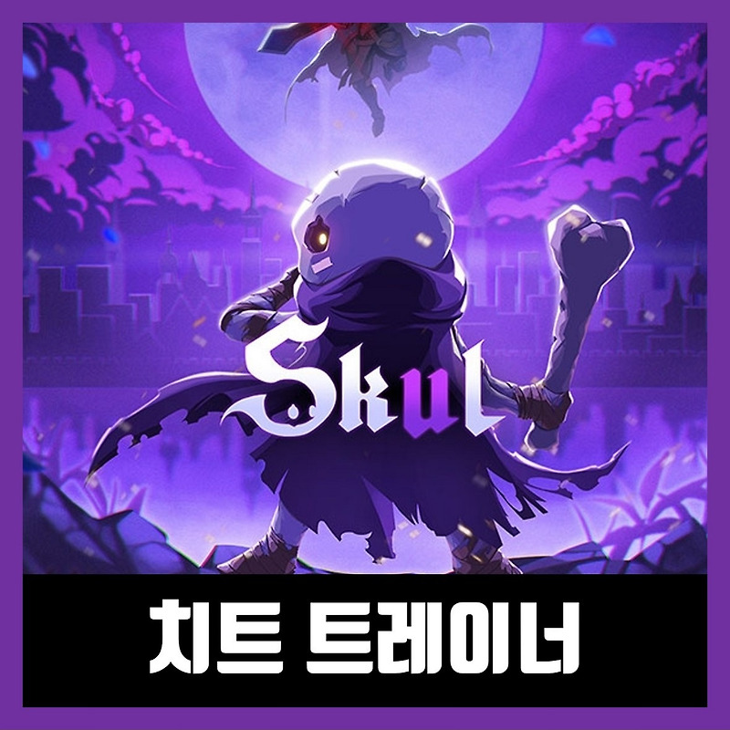 스컬 더 히어로 슬레이어 트레이너 Skul: The Hero Slayer