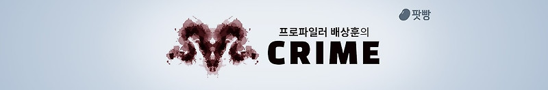 (팟빵 CRIME) 서울 광진구 부녀자 연쇄살인사건