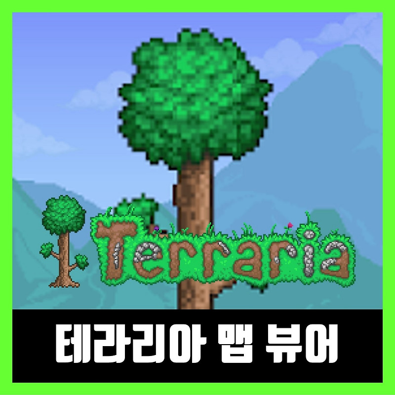 테라리아 맵 뷰어 1.4 사이트&다운 및 사용법 (2020년)