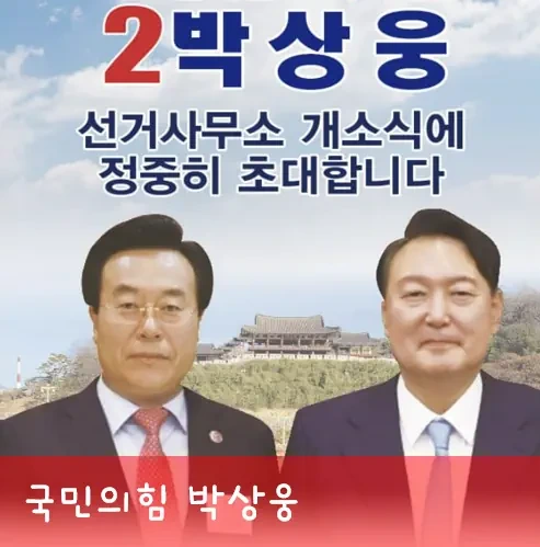 밀양 박상웅 누구? 프로필 '박일호 공천 왜 취소?' 프로필 나이 수상 선거이력