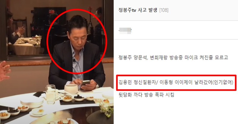 정봉주TV 이동형 김용민 '뒷담화' 방송사고 실제 발언 내용 (+반응, 댓글)