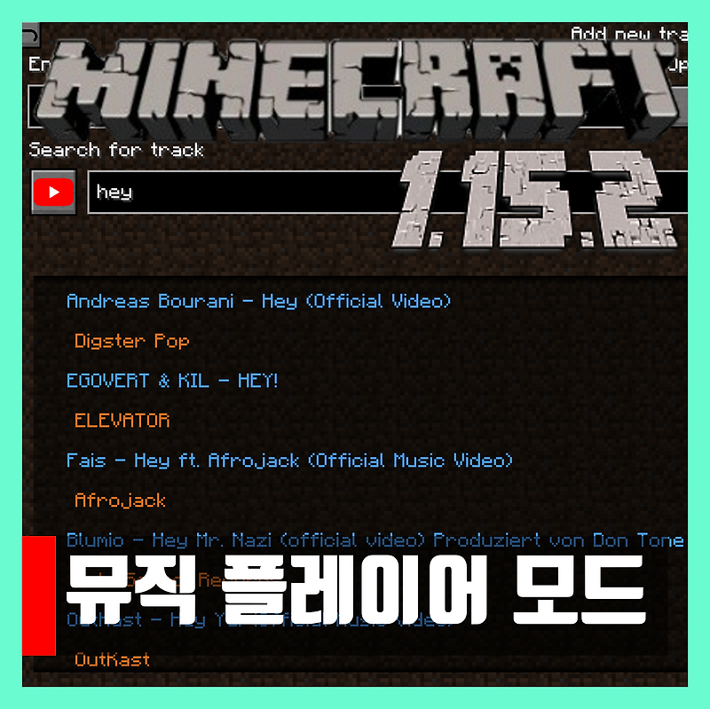 마인크래프트 1.15.2 뮤직 플레이어 모드 Music Player