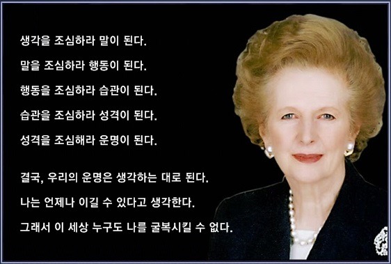 Margaret Thatcher's Quotes