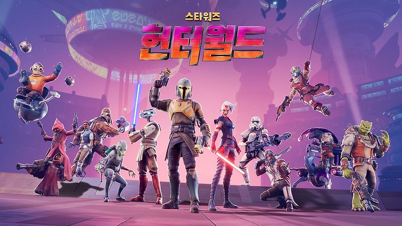 닌텐도 스위치 스타워즈 헌터 월드 한글판 구매 방법 추천 및 가이드