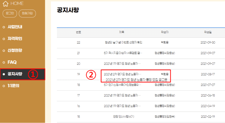 경기도 청년 노동자 통장 신청(모집 공고 확인 방법)