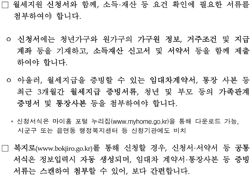 청년 월세지원 사업 신청 및 제출서류 513