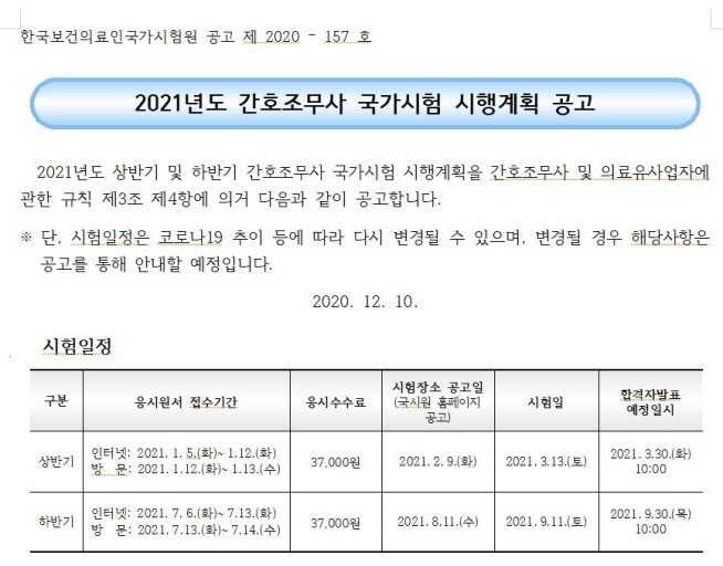 2021년 간호조무사 국시 하반기 가답안