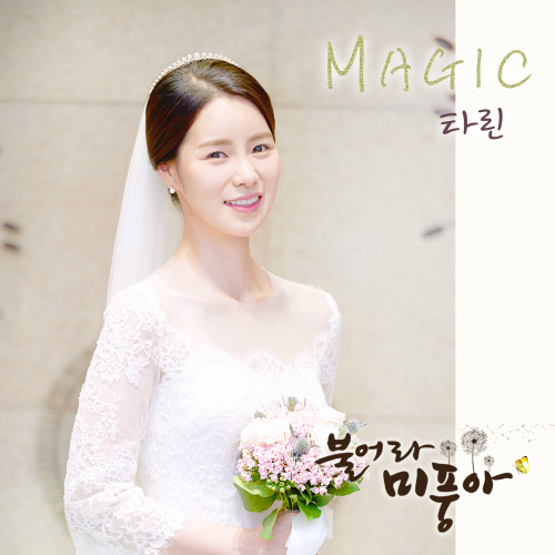 타린 (한재원) Magic 듣기/가사/앨범/유튜브/뮤비/반복재생/작곡작사