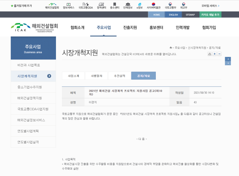 2021년 10차 해외건설 시장개척 프로젝트 지원사업 공고