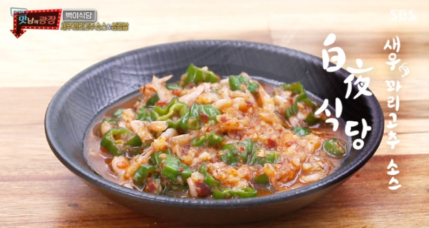 맛남의광장 새우꽈리고추소스 레시피 백종원 사과미나리생채feat.냉삼겹살 만드는법 사과샐러드김밥 사과고구마그라탱 레시피 46회1015