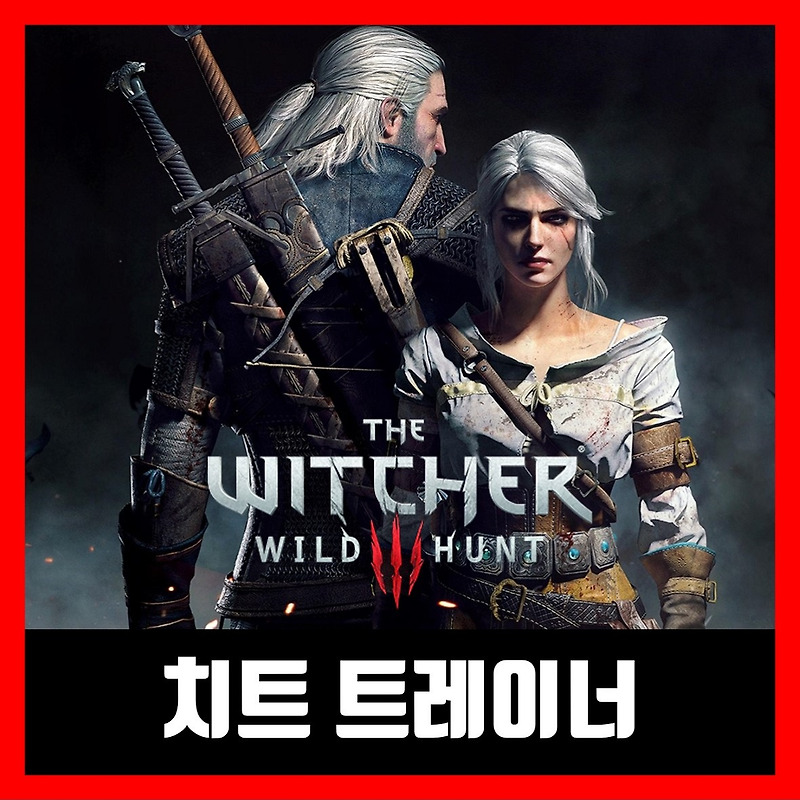 더 위쳐3 트레이너 최신버전 (2020년) The Witcher 3: Wild Hunt