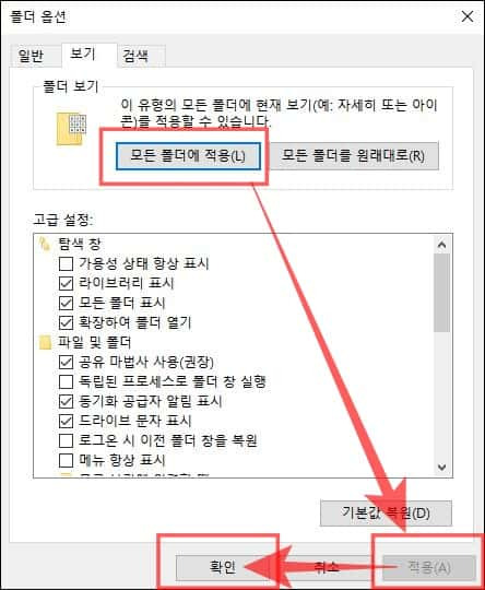폴더 옵션에서 아이콘 보기옵션 일괄 사용자 설정 적용하기