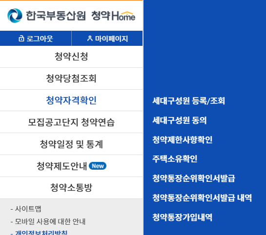 아파트 청약 절차