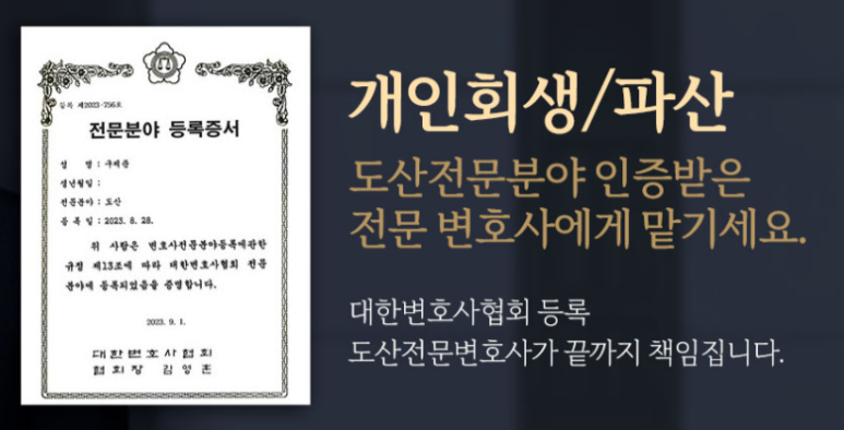 개인회생 파산은 법무법인 서앤율에서 무료법률상담 받아요