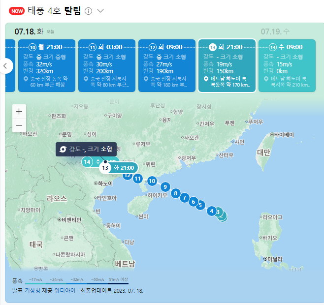 제4호 태풍 '탈림' 중국상륙. 한국은 물폭탄 중국은 열폭탄. 세계는 이상기후