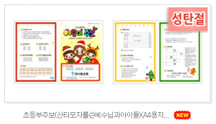 성탄절 주보 양식