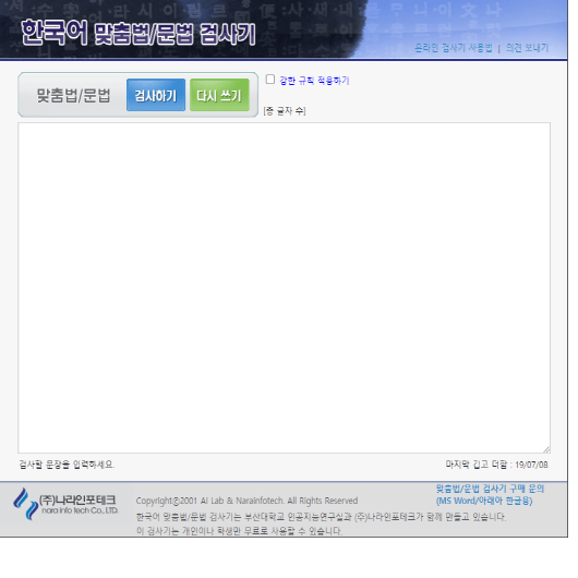 부산대 맞춤법 검사기? 바로가기 링크