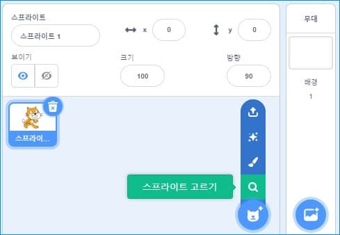 스크래치 기초 1-1 : 스프라이트 대화 애니메이션 만들기