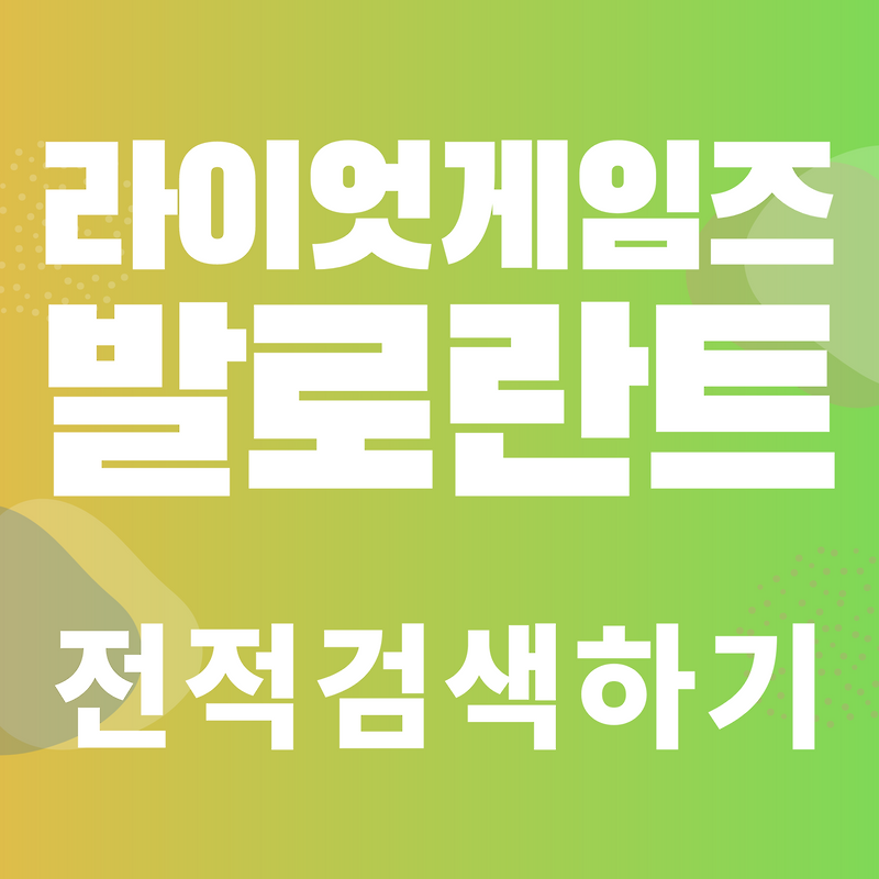 발로란트 화제의 게임! 전적 검색으로 팀원 상대 모두 파악 해보자!