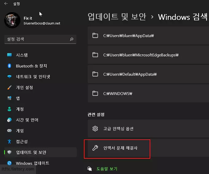파일 탐색기에서 폴더를 열때 인덱싱으로 인해 느려진 경우
