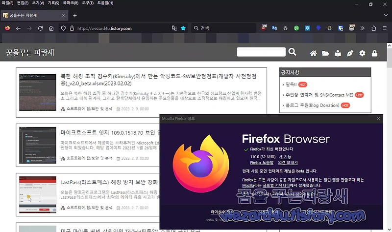 파이어폭스 110(Firefox 110) 보안 업데이트