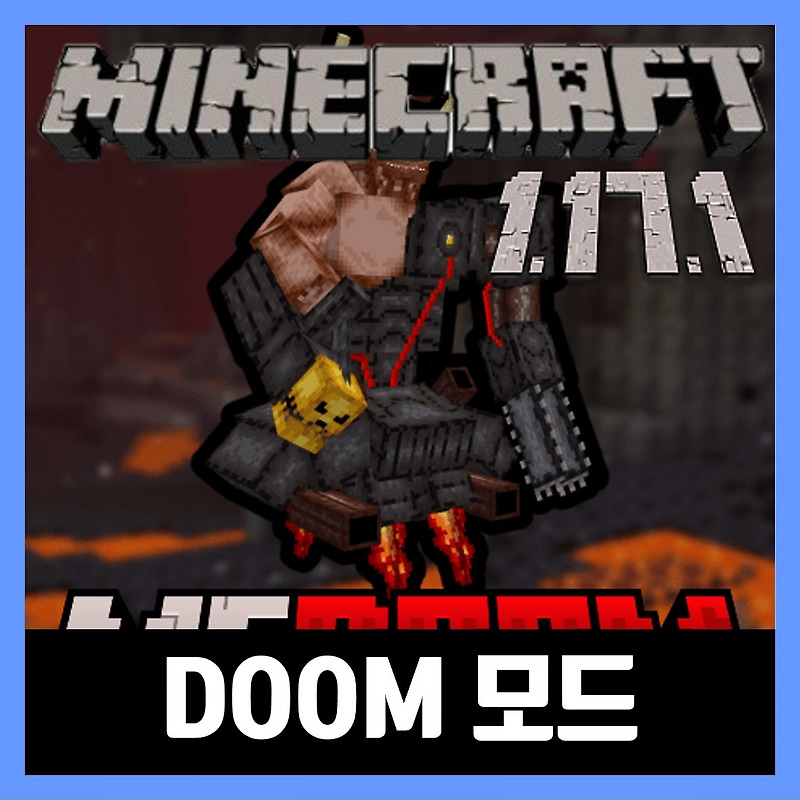 마인크래프트 1.17.1 둠 모드 (총모드) MCDoom