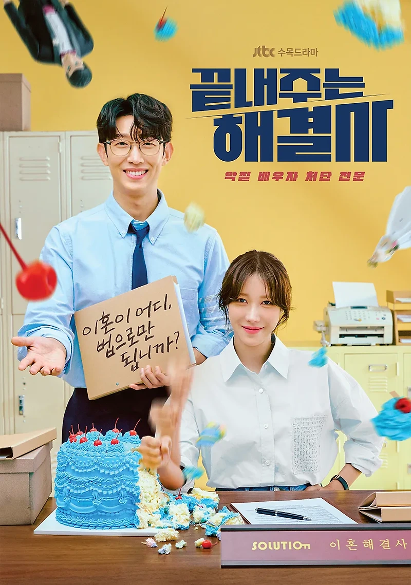 [뮤직] 끝내주는 해결사 OST: Destiny by 박정현
