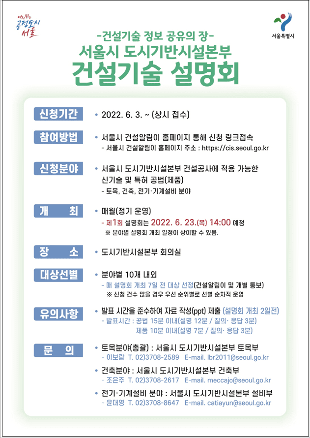 서울시 건설기술 정보 공유의 장...민간기업 우수한 기술 도입 활성화