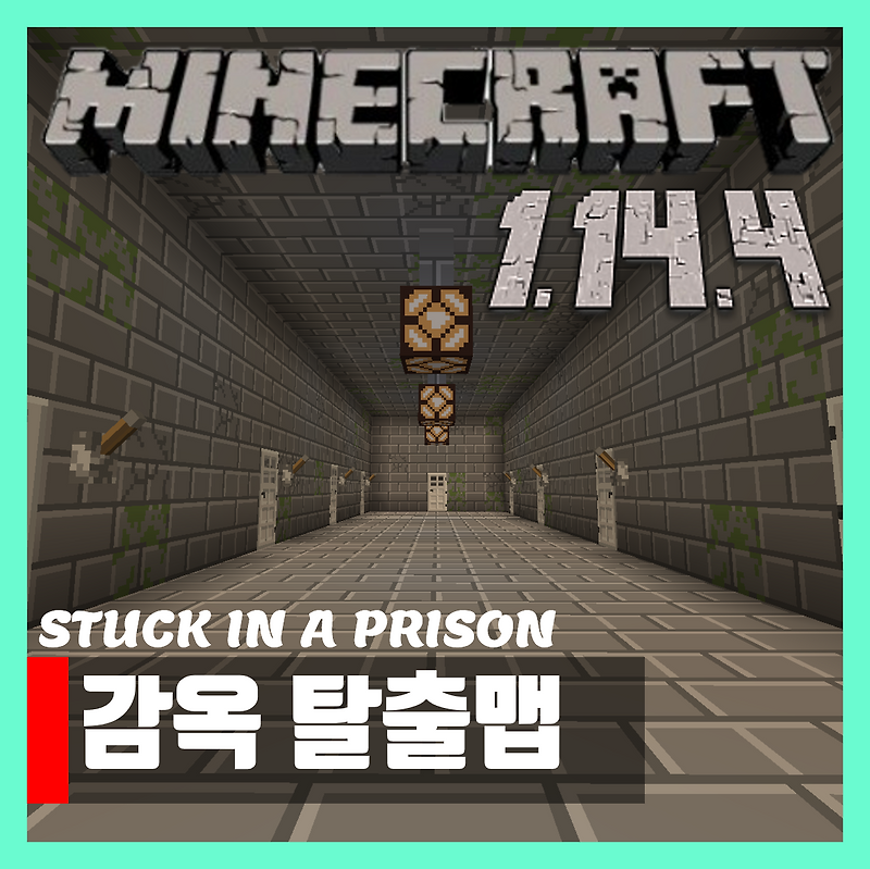 마인크래프트 1.14.4 감옥 탈출맵 STUCK IN A PRISON