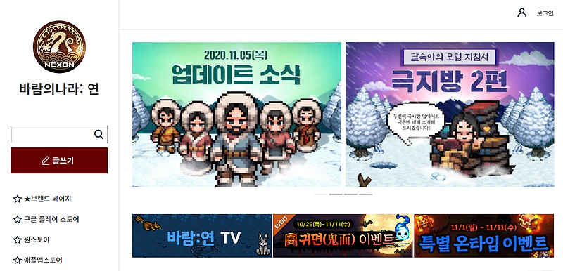 바람의나라 연 커뮤니티 사이트 링크 (+점검확인)