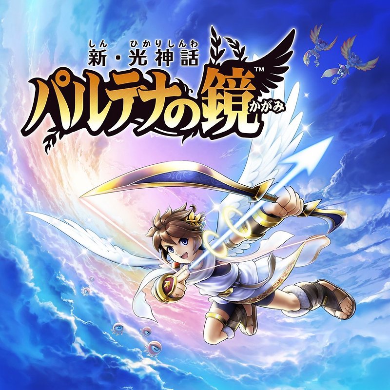 닌텐도 3DS - 신 광신화 파르티나의 거울 (Shin Hikari Shinwa Palutena no Kagami - 新・光神話 パルテナの鏡)