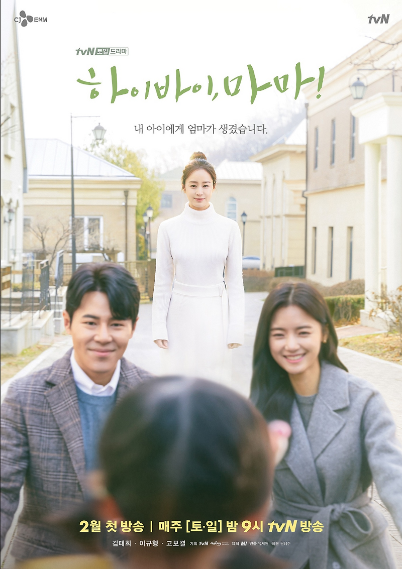 하이바이마마 김태희 엄마로 돌아왔다