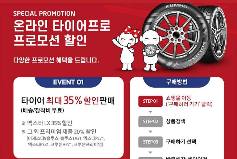 타이어프로 코리아 세일 페스타 할인 이벤트 총정리
