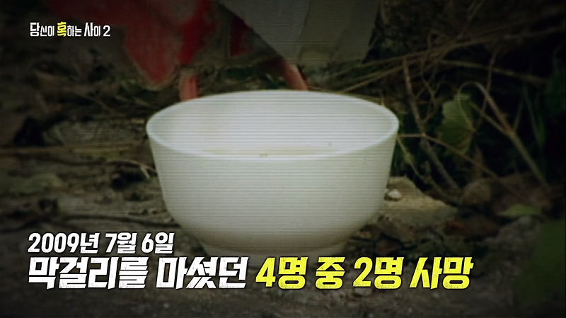 [청산가리 막걸리 살인사건] 담당 검사 허술한 수사와 부녀의 재심은?