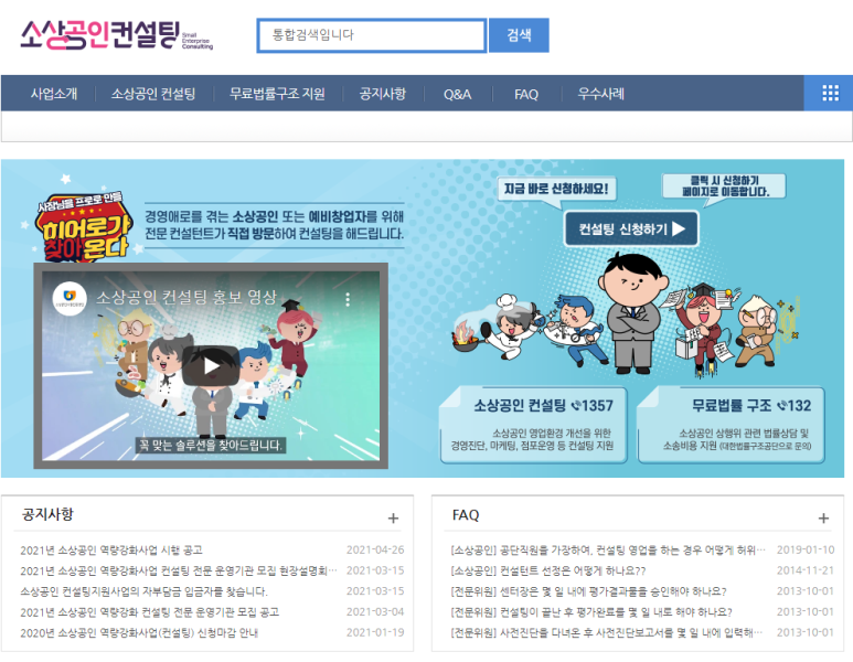 [중소벤처기업부] 소상공인 컨설팅 지원-긴급 경영 컨설팅(2021년 하반기 소상공인 역량강화사업 시행 공고)