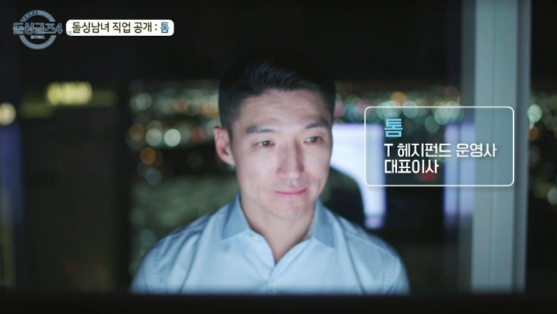 돌싱글즈4 직업 상세 총정리